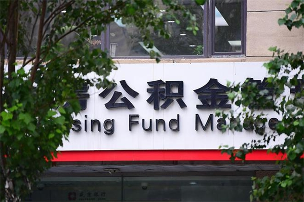 浙江成都公积金代取网（浙江成都公积金app自助提取公积金）